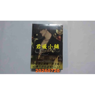 空运版  长鸿小说  Mr. Fanboy (全二册)（上下集不分售）  作者： littlebbear96(全新)