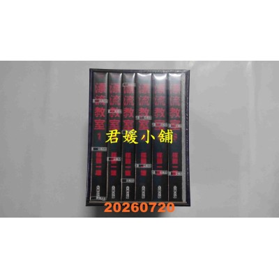 空运版  尖端  漂流教室(尖端出版45周年纪念套书)(全)  作者： 梅图一雄(全新)