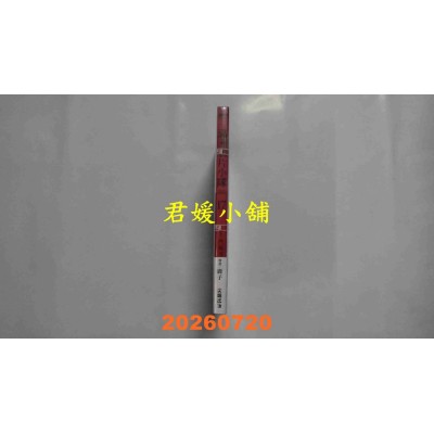 空运版  尖端  满洲鸦片小队(17)特装版  作者： 门马司(全新)