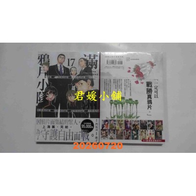 空运版  尖端  满洲鸦片小队(17)  作者： 门马司(全新)