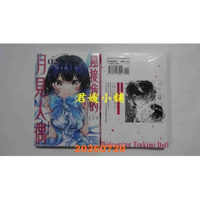 空运版  长鸿  迎接我的月见人偶 2  作者： 鼓屋稀(全新)