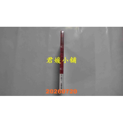 空运版  尖端  满洲鸦片小队(17)  作者： 门马司(全新)