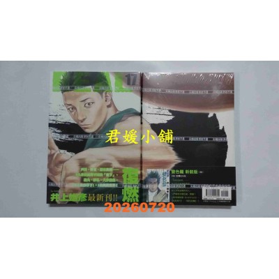 空运版  尖端  REAL(17)  作者： 井上雄彦(全新)