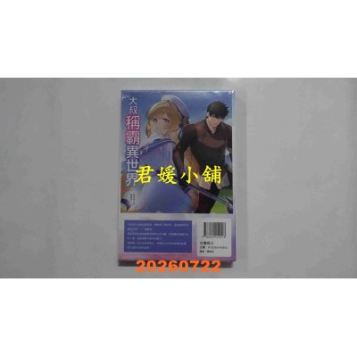 空运版  角川小说  大叔称霸异世界～物理特化型觉醒者～ (1)  作者： 次佐驱人(全新)