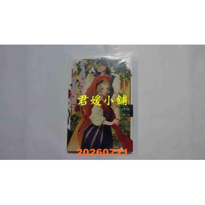 空运版  青文小说  小国的侯爵千金在敌国觉醒了(下)  作者：守雨(全新)