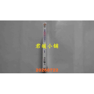 空运版  角川小说  大叔称霸异世界～物理特化型觉醒者～ (1)  作者： 次佐驱人(全新)