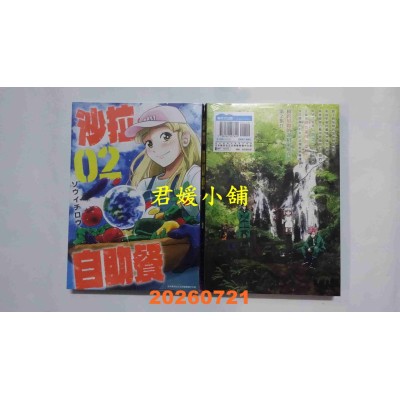 空运版  青文  沙拉．自助餐(02)  作者： ソウイチロウ(全新)