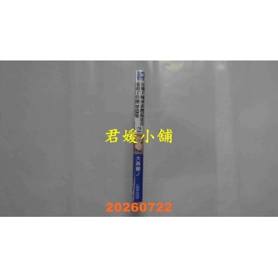 空运版  青文小说  在地下城寻求邂逅是否搞错了什么 掌篇集(02)  作者：大森藤ノ(全新)