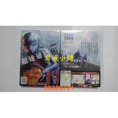 空运版  青文  超速通膨(01)  作者： 住吉 九(全新)