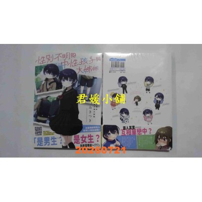 空运版  青文  性别不明的中性孩子与大姊姊(全)  作者： つみきつき(全新)