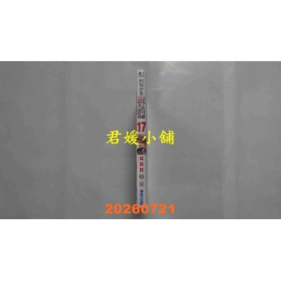 空运版  青文  月刊少女野崎同学(17)  作者： 桩泉(全新)