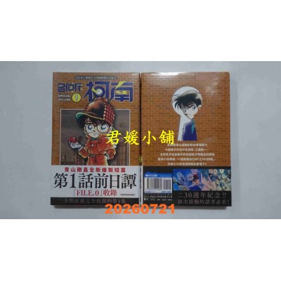 空运版  青文  名侦探柯南(01)SPECIAL  作者： 青山刚昌(全新)
