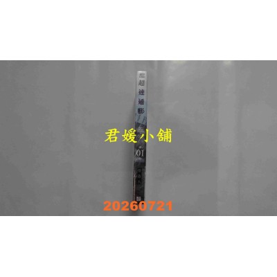 空运版  青文  超速通膨(01)  作者： 住吉 九(全新)