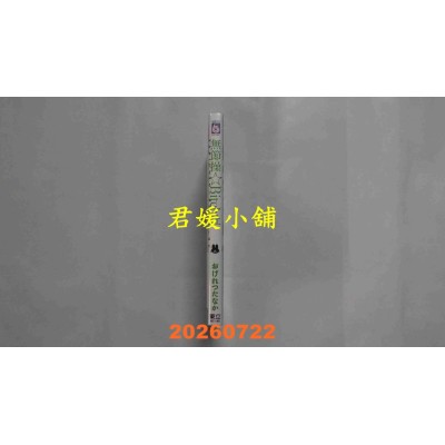 空运版  东立  无节操⭐Bitch社 6  作者： おげれつたなか(全新)