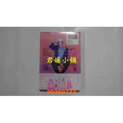 空运版  东贩  邂逅命定之人 1  作者： あなしん(全新)
