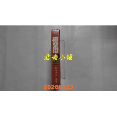 空运版  尖端  极乐街(06)通路特装版  作者： 佐乃夕斗(全新)