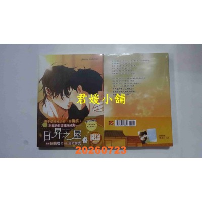 空运版  平心出版  日升之屋2  作者： Jeong Seokchan(全新)