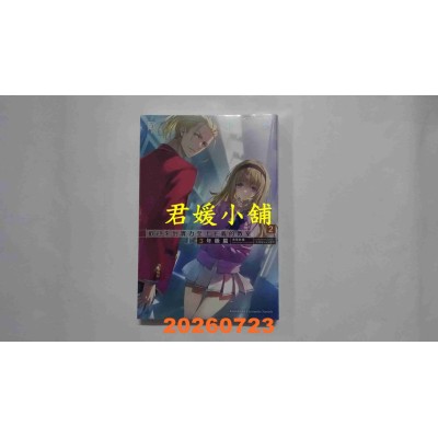 空运版  角川小说  欢迎来到实力至上主义的教室 3年级篇 (2)  作者： 衣笠彰梧(全新)