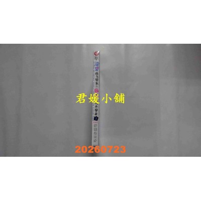 空运版  角川  渣男椎名学长与疯男佐佐木学弟 (3)(完)  作者： 伊咲ネコオ(全新)
