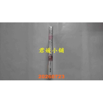 空运版  尖端小说  你好，身为魔女的我，被心上人委托制作迷情药。(01)  作者： 六つ花えいこ(全新)
