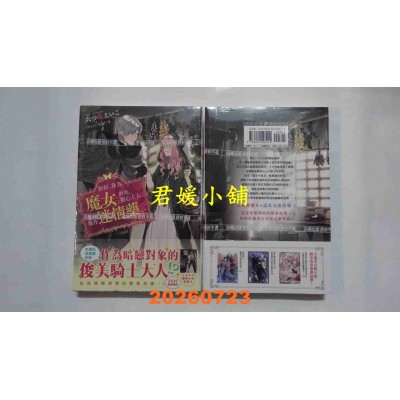 空运版  尖端小说  你好，身为魔女的我，被心上人委托制作迷情药。(01)  作者： 六つ花えいこ(全新)