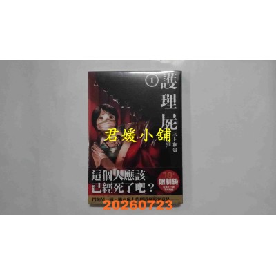 空运版  角川  护理尸 (1)  作者： 三卜和贵(全新)