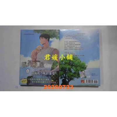 空运版  平心出版  日升之屋1  作者： Jeong Seokchan(全新)