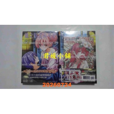 空运版  尖端  总之就是很可爱(30)通路特装版  作者： 畑健二郎(全新)