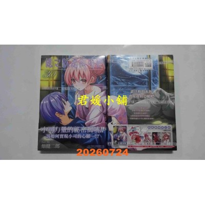 空运版  尖端  总之就是很可爱(30)  作者： 畑健二郎(全新)