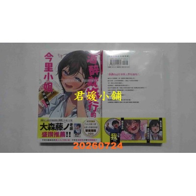 空运版  尖端小说  酒醉就旅行的今里小姐(01)  作者： 结城弘(全新)