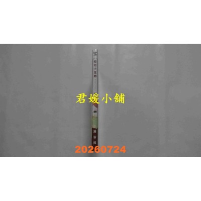 空运版  长鸿  怪奇小生物 1  作者： 凑谷铃(全新)