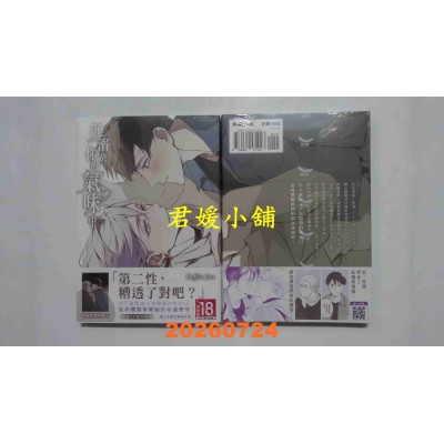空运版  长鸿  沉溺于你的气味中  作者： Coffee Jou(全新)