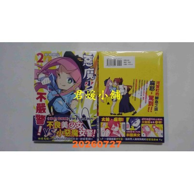 空运版  东贩  恶魔少女不严警！ 2  作者： 安部真弘(全新)