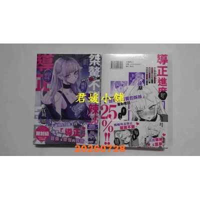 空运版  角川  桀骜不驯辣姊的导正守则 (1)  作者： 江垣沼(全新) 