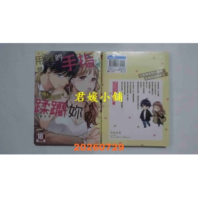 空运版  青文  用我的手指蹂躏你。～打烊后的沙龙、被坏心眼欺负 (10)END  作者： neco(全新)