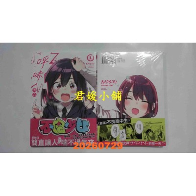 空运版  东贩  BAD GIRL不良少女 1  作者： 肉丸(全新)