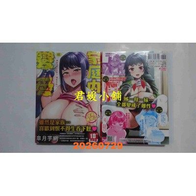 空运版  未来数位  家庭内变爱 无修正  作者： 皋月芋网(全新) 