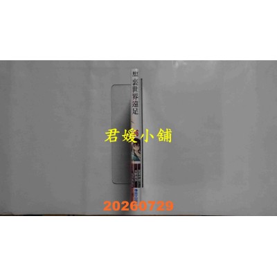 空运版  青文  里世界远足(06)  作者： 宫泽伊织(全新)