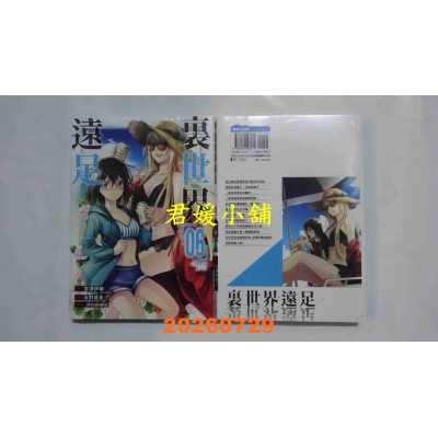 空运版  青文  里世界远足(06)  作者： 宫泽伊织(全新)