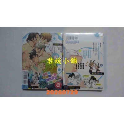 空运版  东立  环绕的爱 2  作者： 淀川ゆお(全新) 