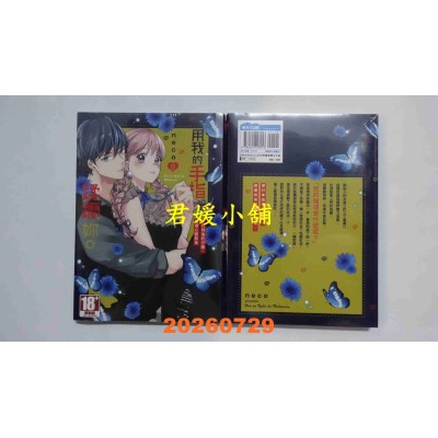 空运版  青文  用我的手指蹂躏你。～打烊后的沙龙、被坏心眼欺负 (08)  作者： neco(全新)