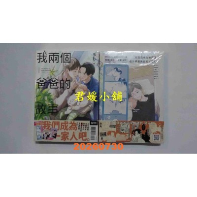 空运版  长鸿  我两个爸爸的故事 首刷限定版  作者： ろじ(全新)