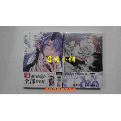 空运版  长鸿  人鱼、王子、说谎的恶魔 4 首刷限定版  作者： 朱鹭紫羽(全新)