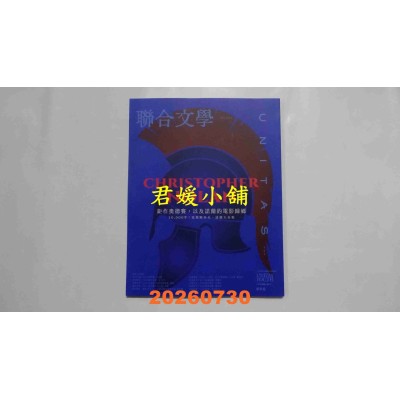 空运版  联合文学 8月号/2026 第502期  钜作奥德赛，以及诺兰的电影归乡(全新)
