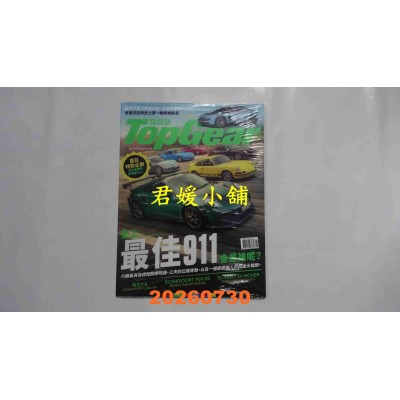 空运版  TopGear Taiwan 极速志 8月号/2026 第130期  史上最佳911会是谁呢？(全新)