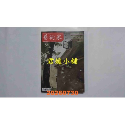 空运版  艺术家 8月号/2026 第615期  东方主义的复数性专辑(全新)