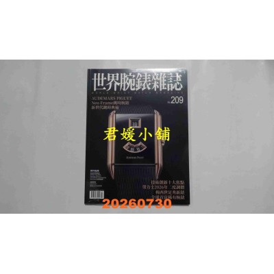 空运版  世界腕表杂志 8月号/2026 第209期(全新)