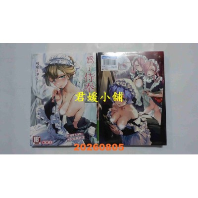 空运版  青文  为了侍奉您(全)  作者： 可座ミドリ(全新)