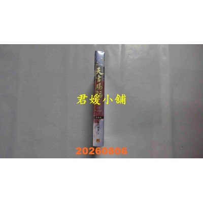 空运版  平心小说  天官赐福新修版五  作者： 墨香铜臭(全新)