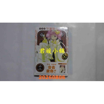 空运版  长鸿  守护甜心　爱藏版 5  作者： PEACH - PIT(全新)